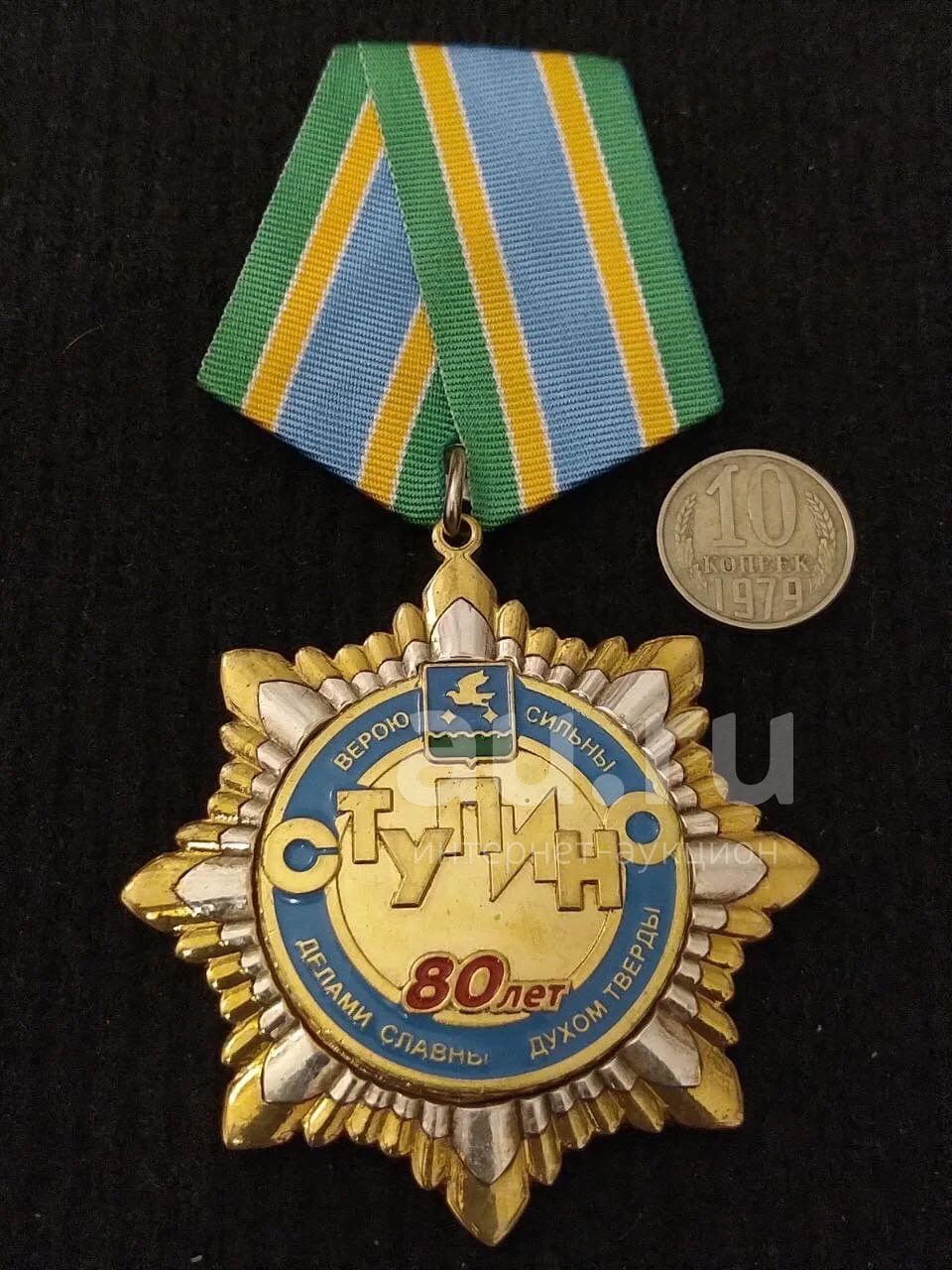 Памятные знаки медали. Медаль 80 лет КСФ. Медаль с юбилеем 80 лет. Знак медаль. Ордена Почетный знак.