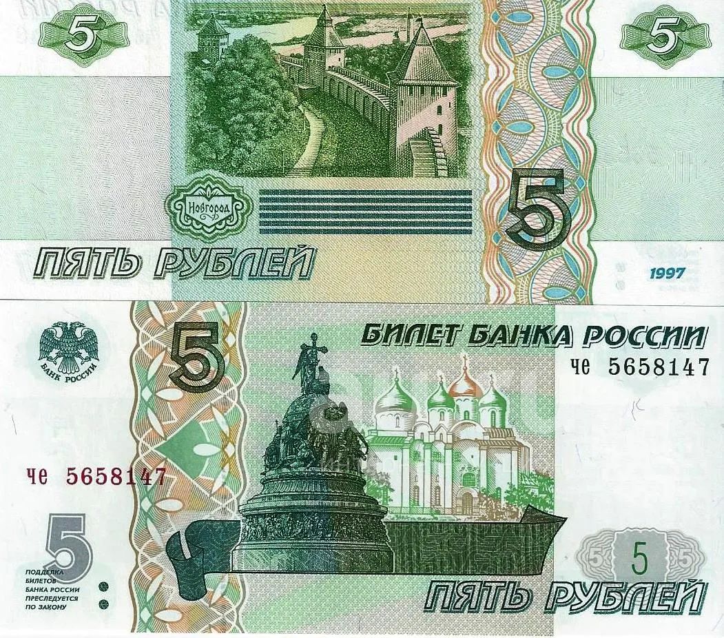 Новые 5 Рублей Бумажные 2025 Купить