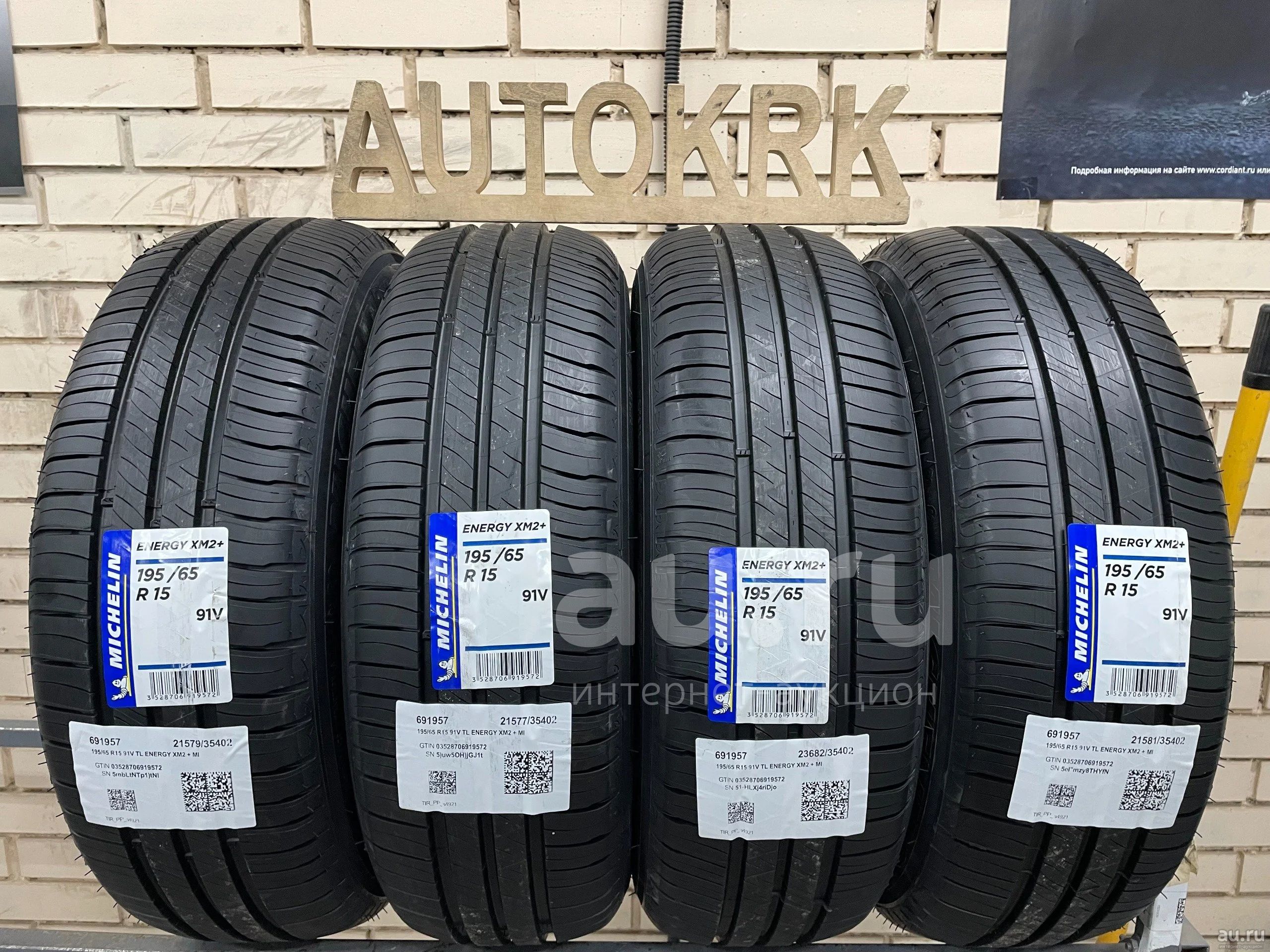 Купить Шины Michelin Xm2