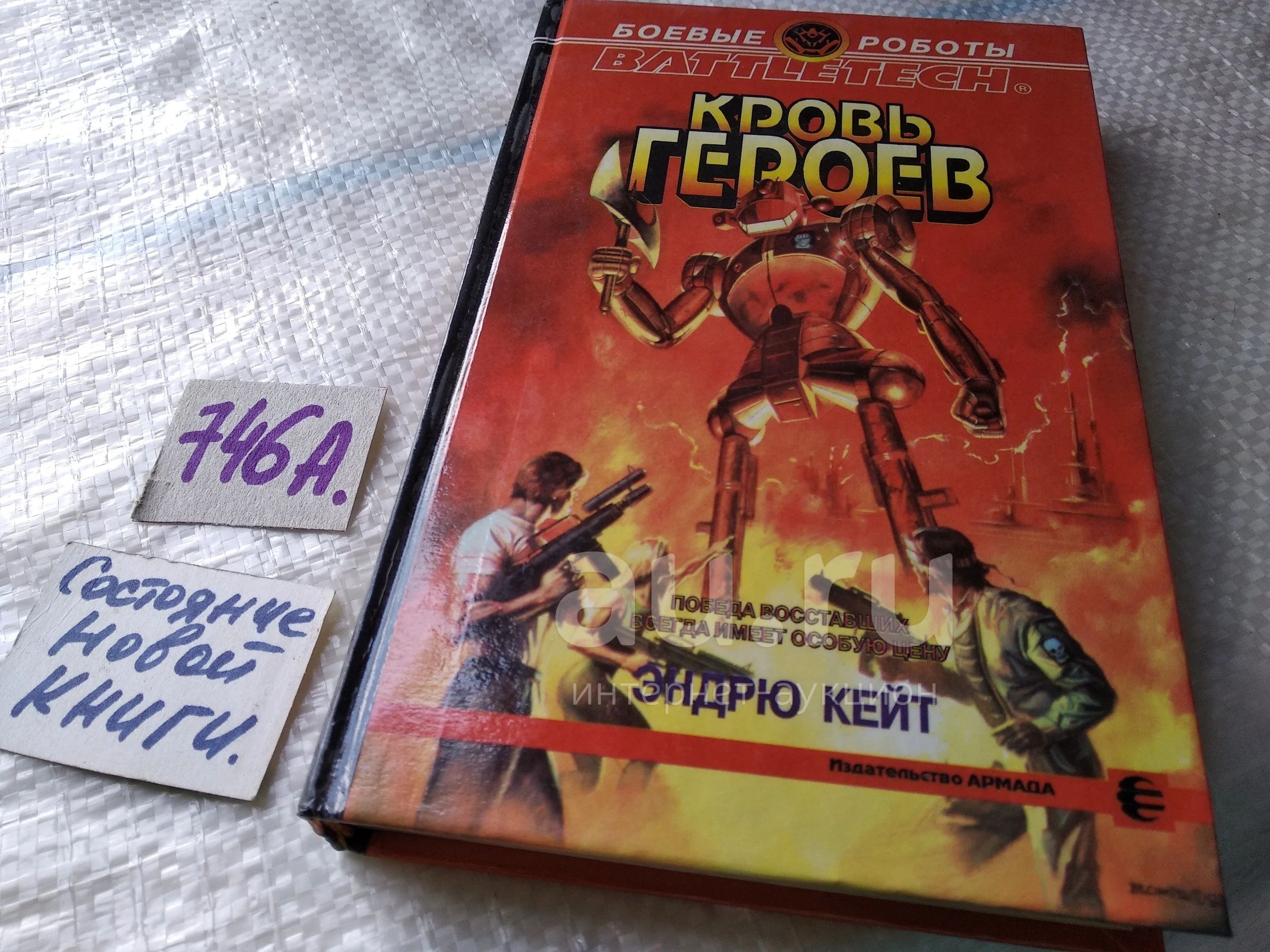 Где Купить Книгу Бакрадзе Кровью Героев