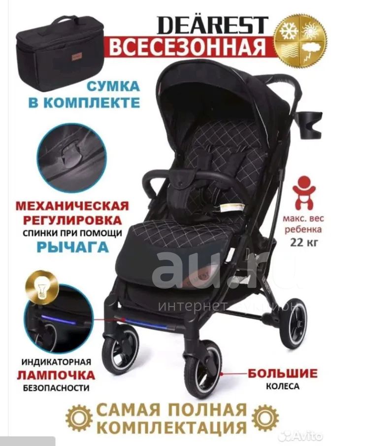 Прогулочная коляска новая dearest 819 plus — купить в Красноярске ...