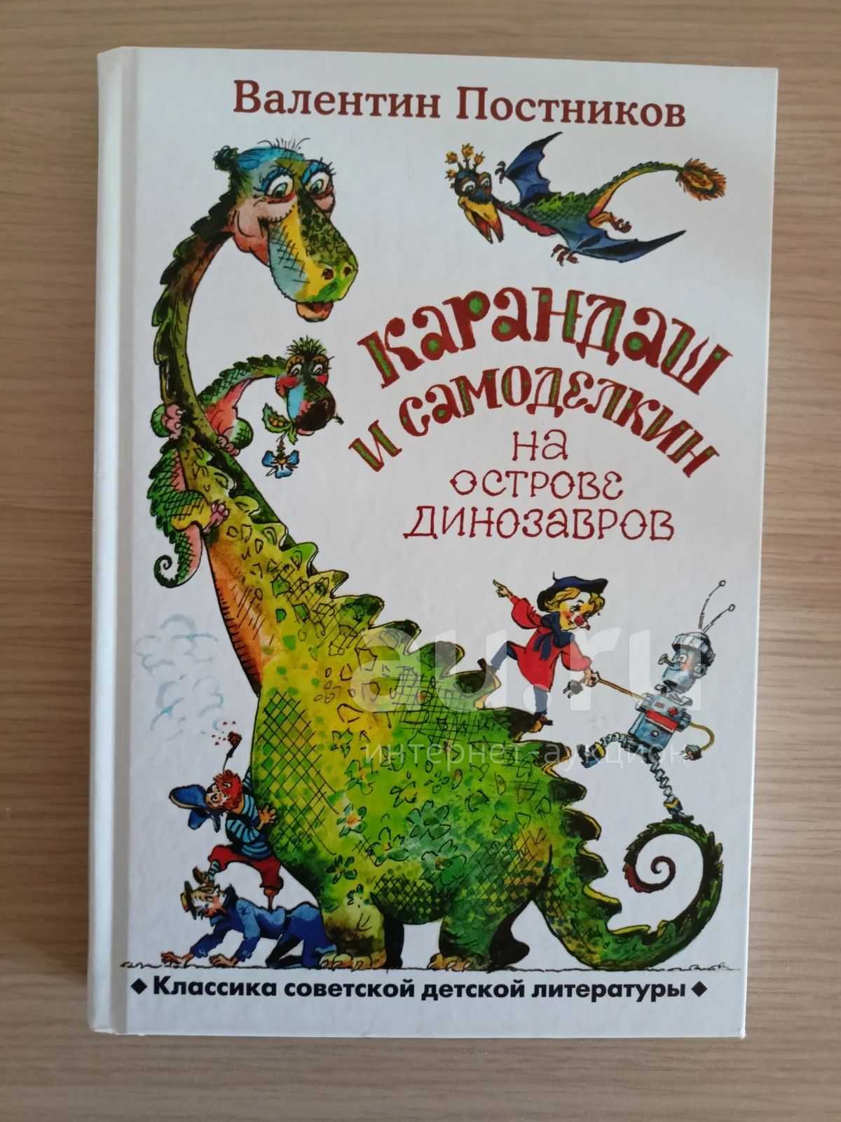 Карандаш и Самоделкин на острове динозавров. Бишкек динозавры.