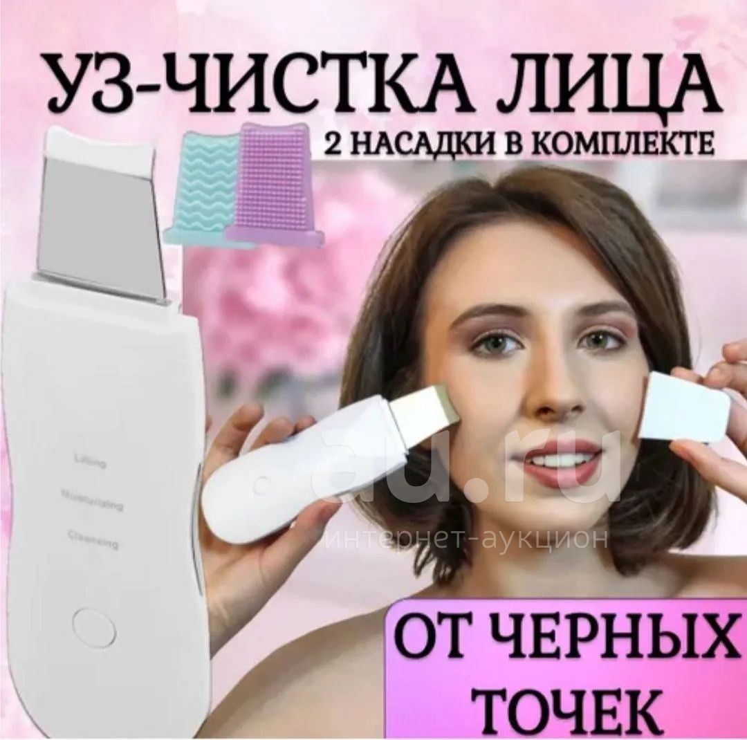 Аппарат для ультразвуковой чистки лица . — купить в Красноярске ...