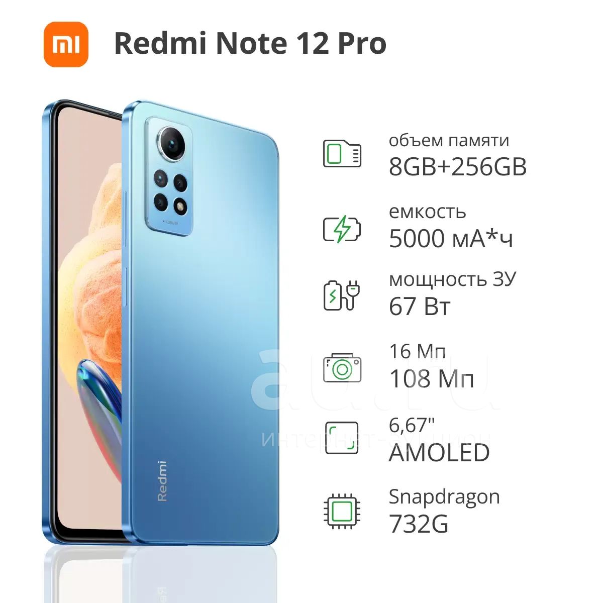 Смартфон Xiaomi Redmi Note 12 Pro 4G 8/256Gb РСТ I Цвет Glacier Blue /  Ледяной синий I 8 / 256 GB I Новый в наличии, Гарантия, Чек. Магазин  ProAction24 — купить в