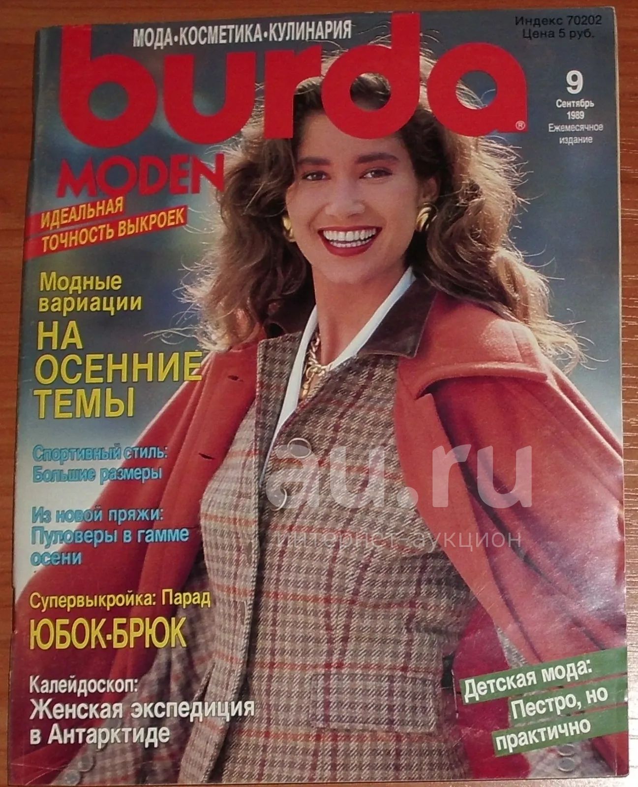 Купить Бурда Моден Старые Номера
