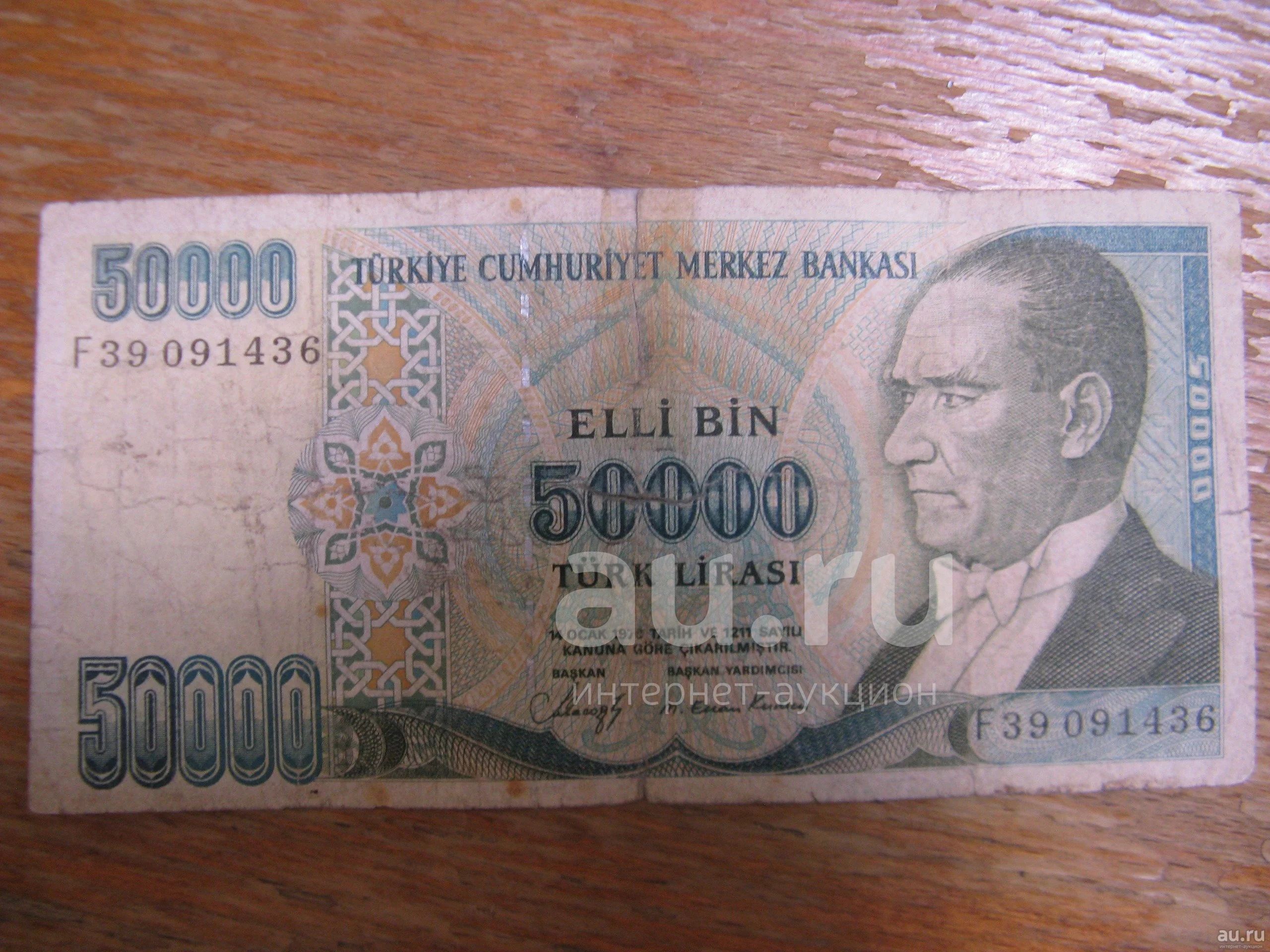 50000 Лир