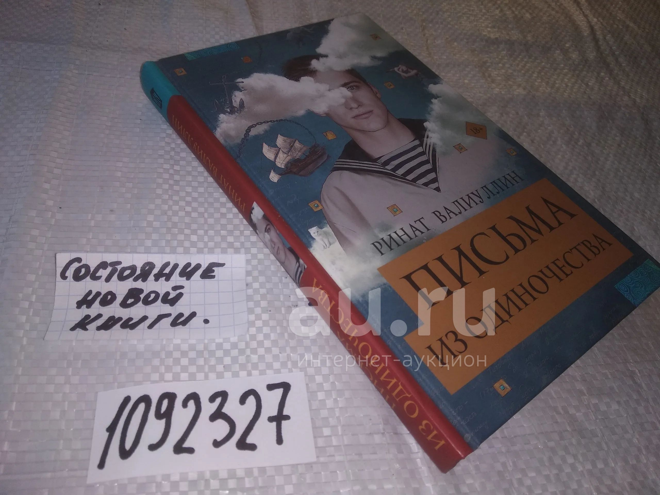 1092327) Ринат Валиуллин: Письма из одиночества... Человеческого в людях  все меньше. Знаете, что держат люди за обедом вместо хлеба? Телефон. Из  всех расставаний самое чреватое на сегодня — расставание с телефоном. —