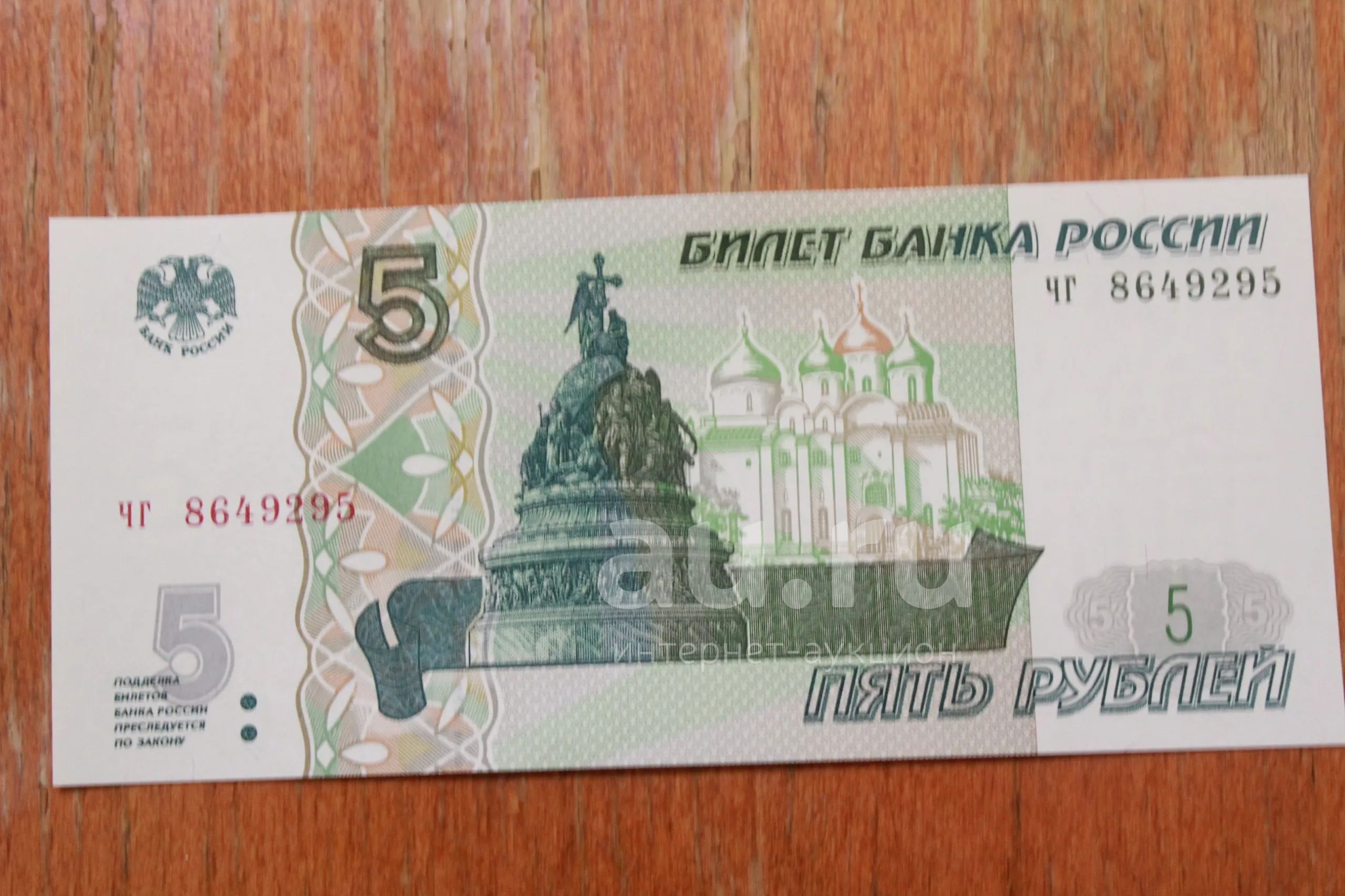 Год на купюре. Купюра 5 рублей. Банкнота 5 рублей. Купюра 5 руб 1997 года. Купюра 5 рублей 1997.