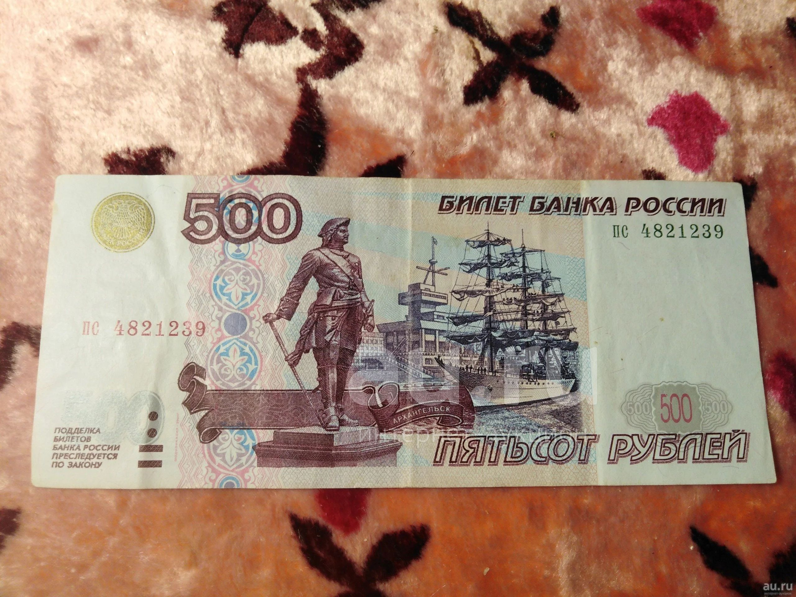 Что значит 500 рублей. Купюра 500. Купюра 500 рублей. 500 Рублей с корабликом. 500 Рублевая купюра с корабликом.