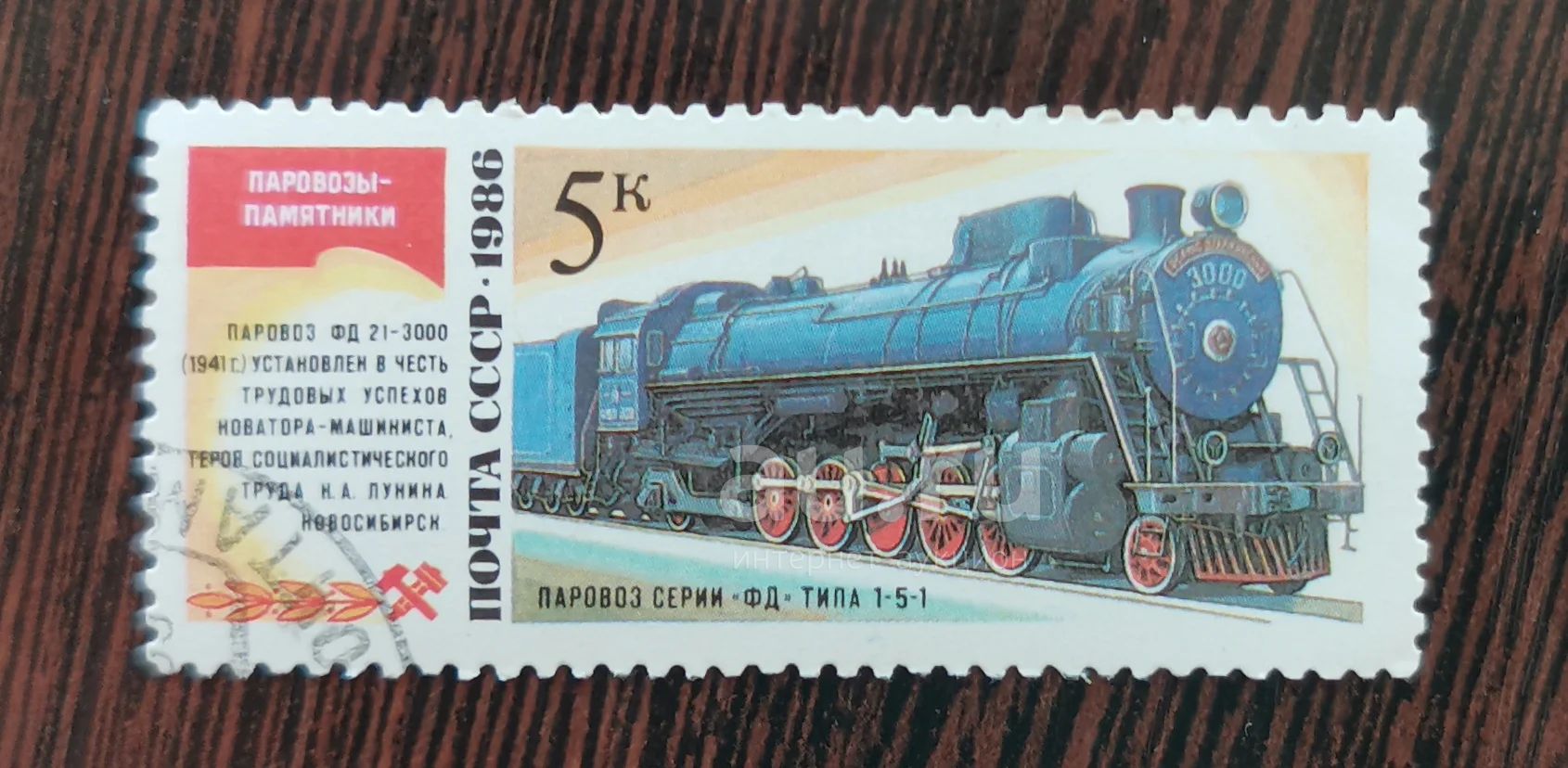 Паровозы марки СССР 1986