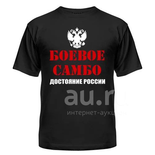 Футболка боевое самбо