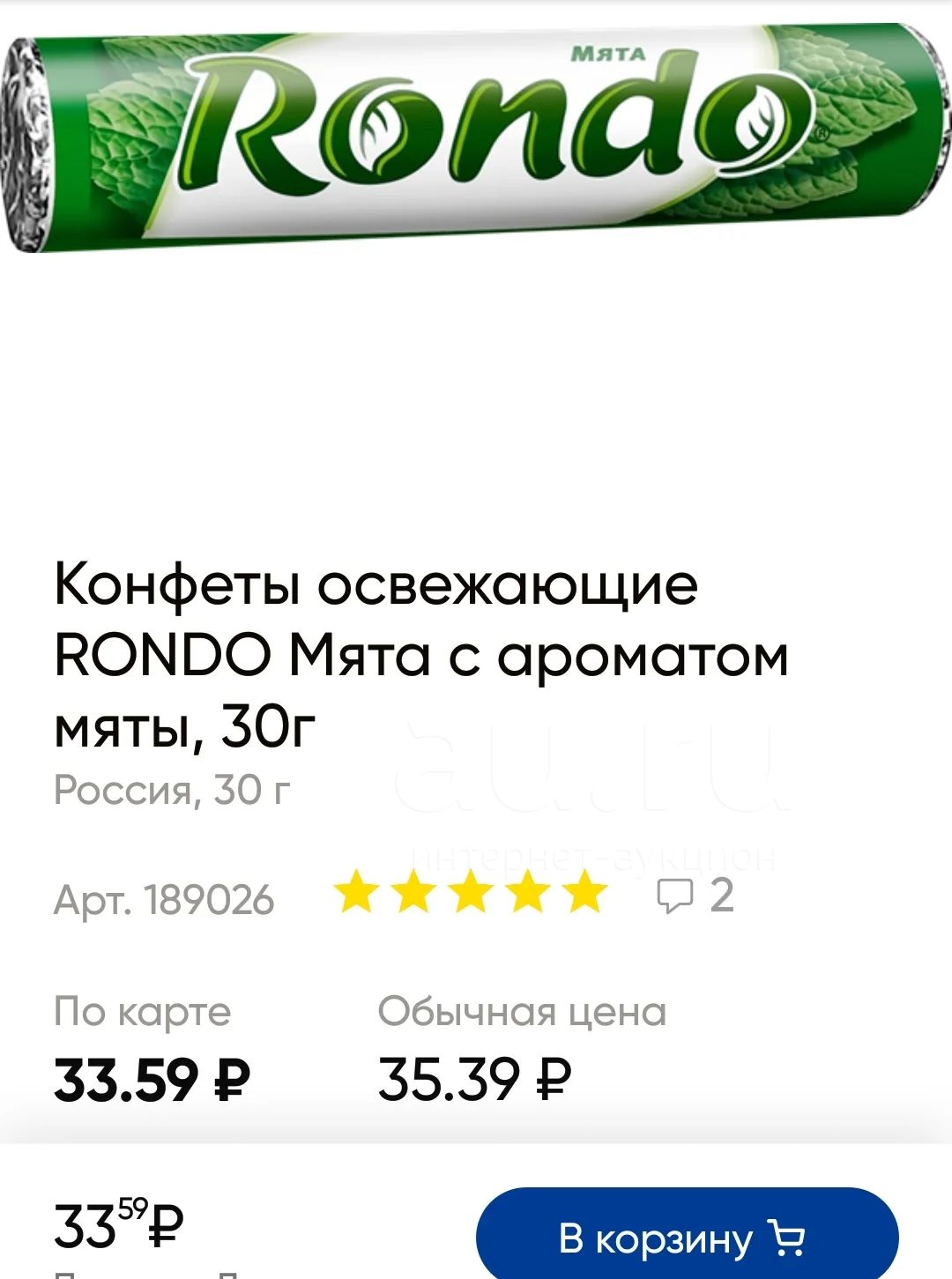 Ронда конфета