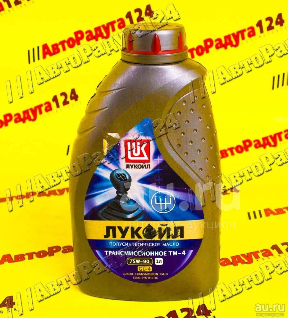 Масло трансмиссионное 75W90 "Лукойл" "ТМ- 4" (GL-4) п/с ( 1 литр ...