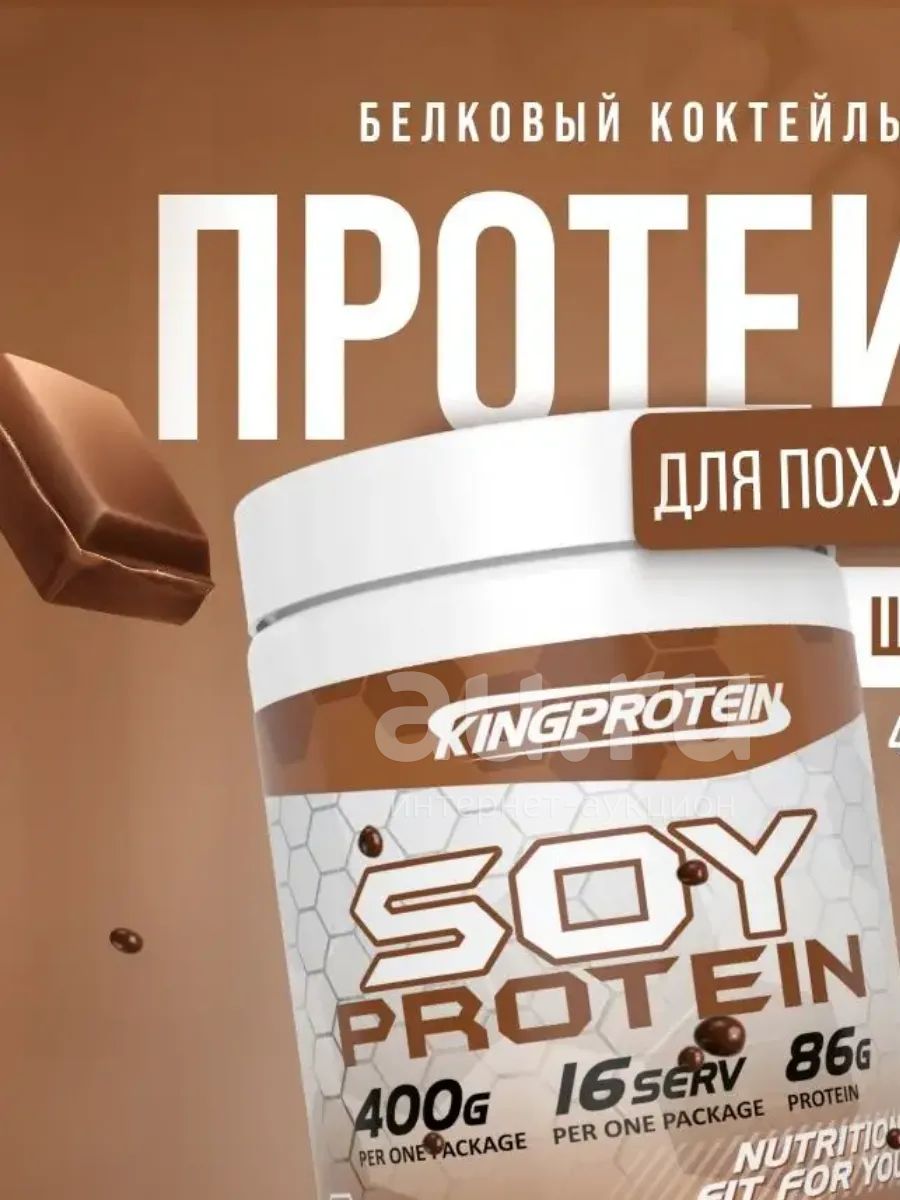 Kingprotein SOY Protein, 400гр (соевый изолят, белок, протеин ...