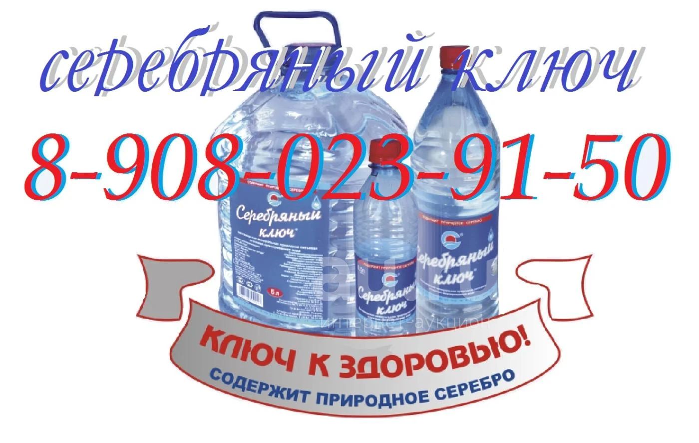 Вода "Серебряный ключ" в Красноярске. Минеральная питьевая вода ...