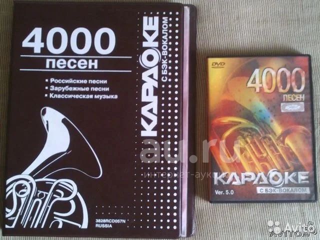 Купить Dvd Караоке 4000 Песен