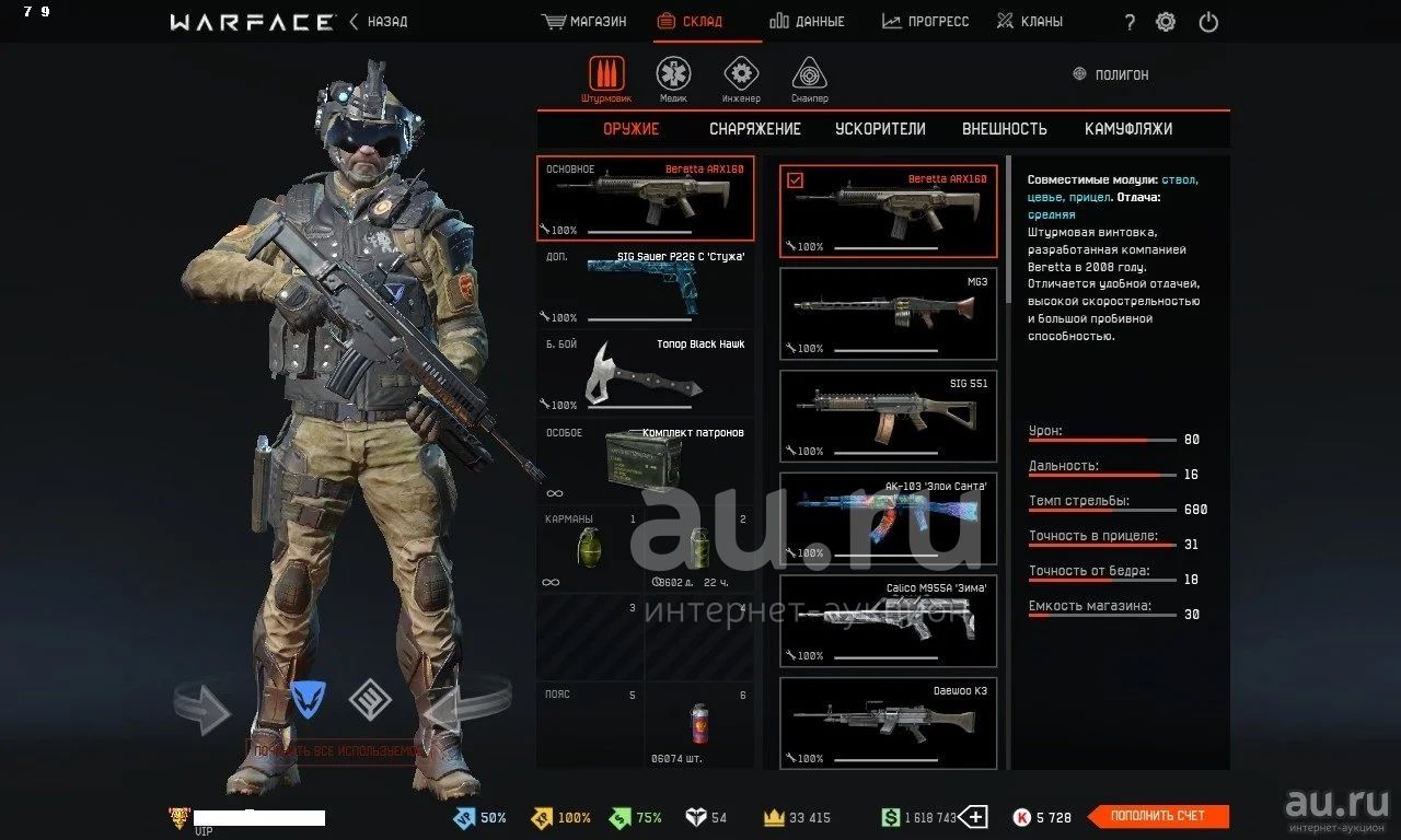 Аккаунт warface сервер браво 85 ранг — купить в Красноярске. Аккаунты наинтернет-аукционе Au.ru
