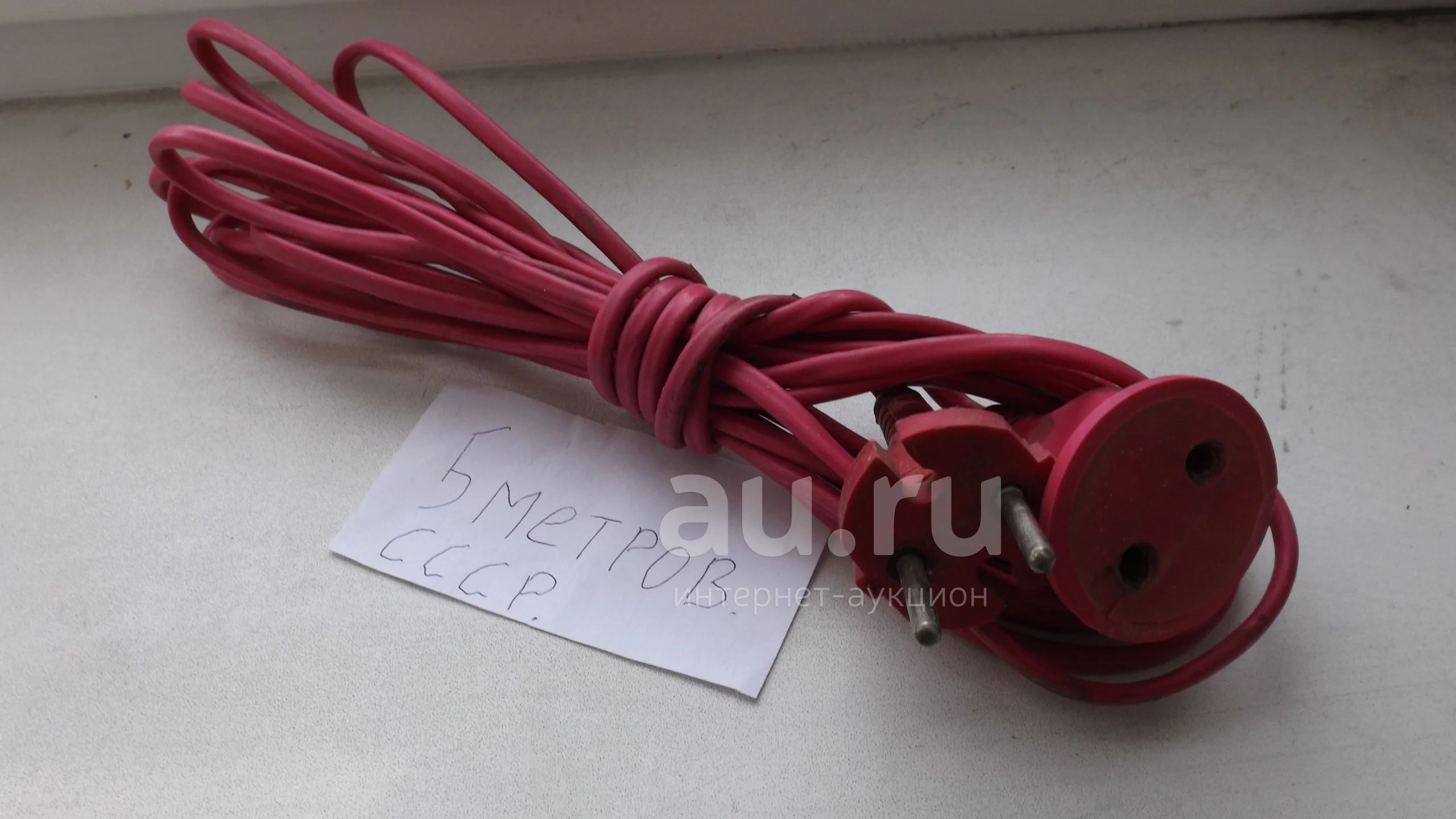 Удлинитель 220v. СССР. (5 метров) — купить в Красноярске. Состояние: Б ...