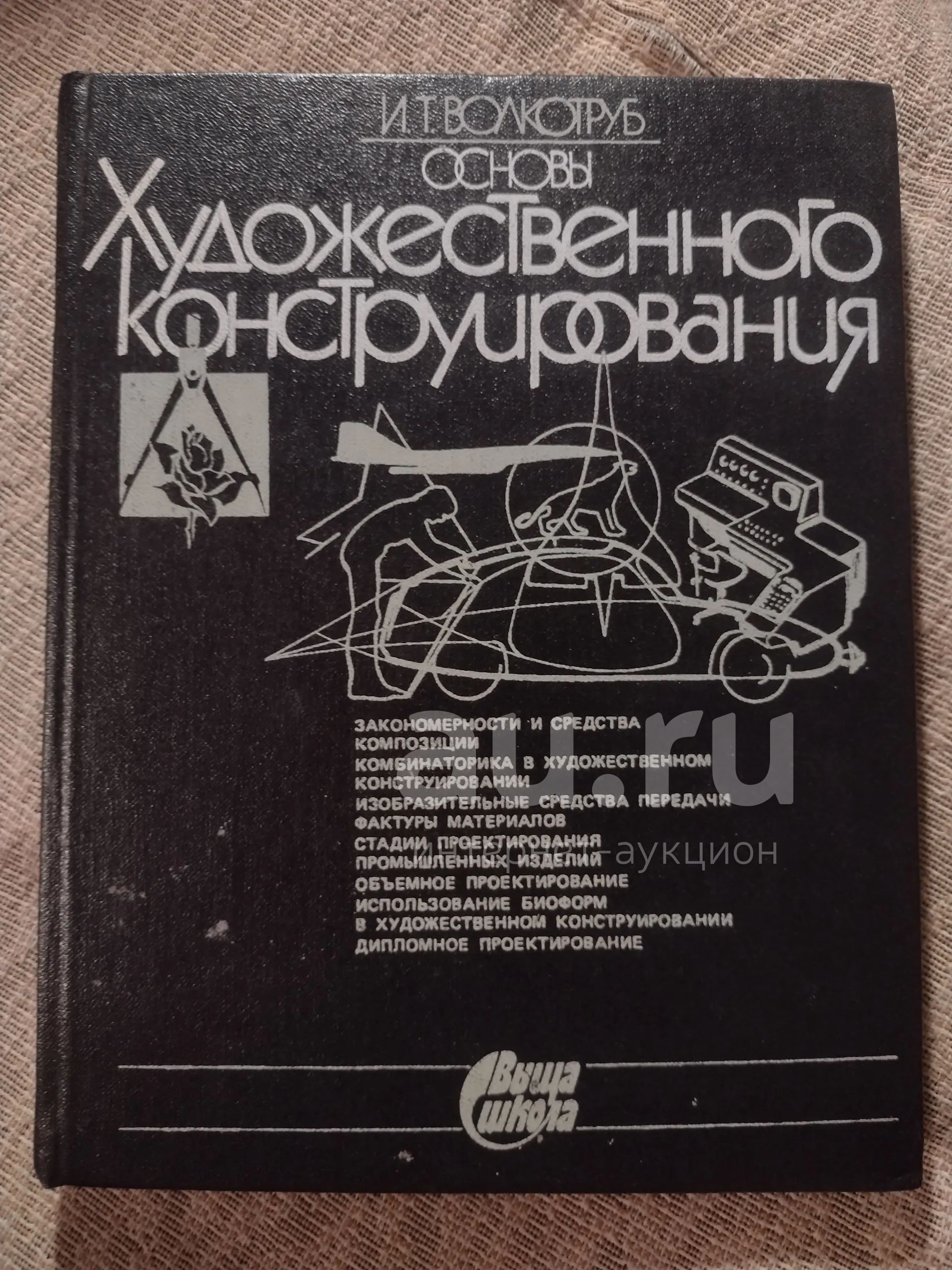 Основы художественного конструирования. 1988 — купить в Красноярске ...