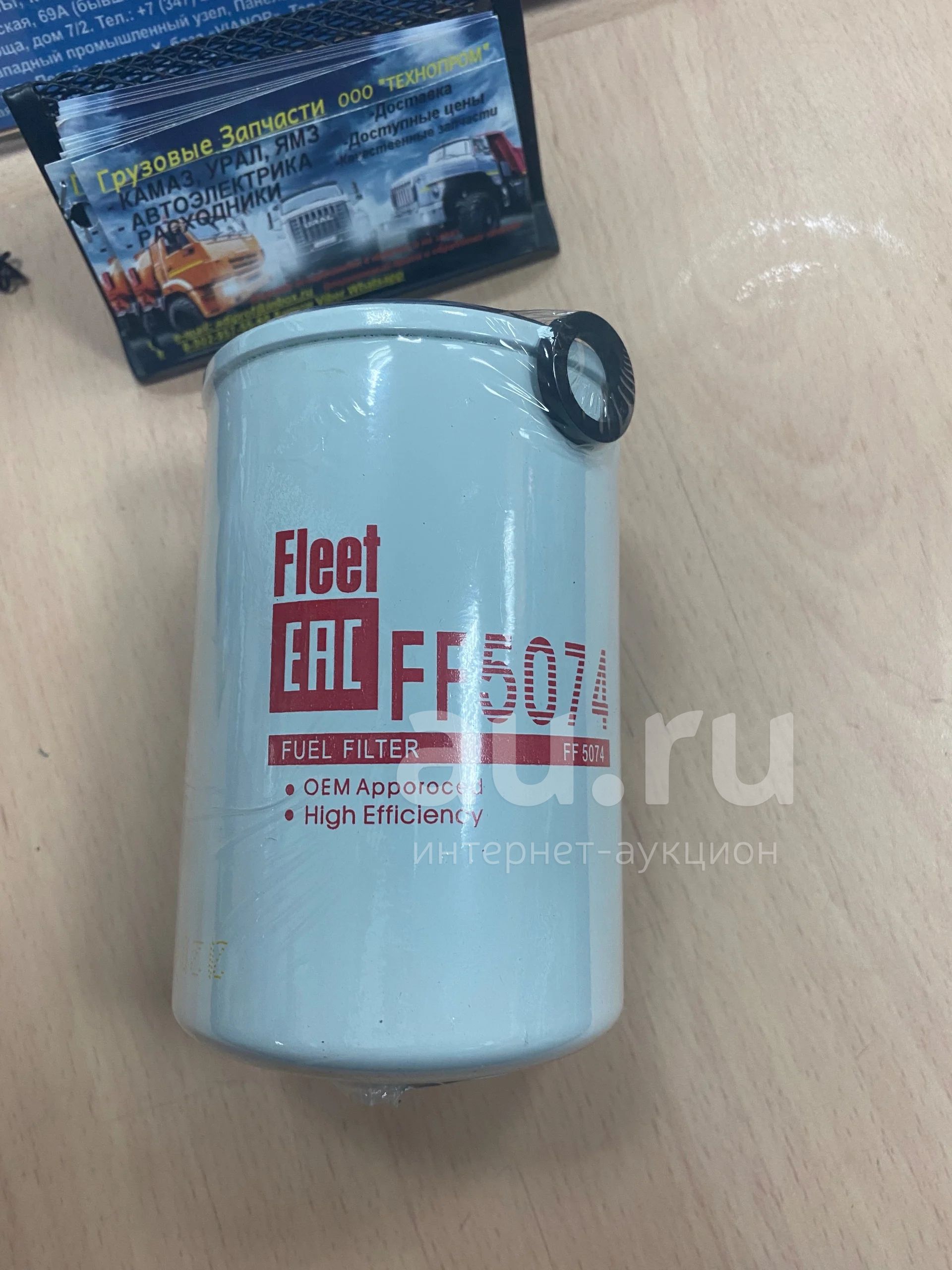 Фильтр топливный КАМАЗ, ПАЗ тонкой очистки (дв.Cummins EQB 140, 180 ...