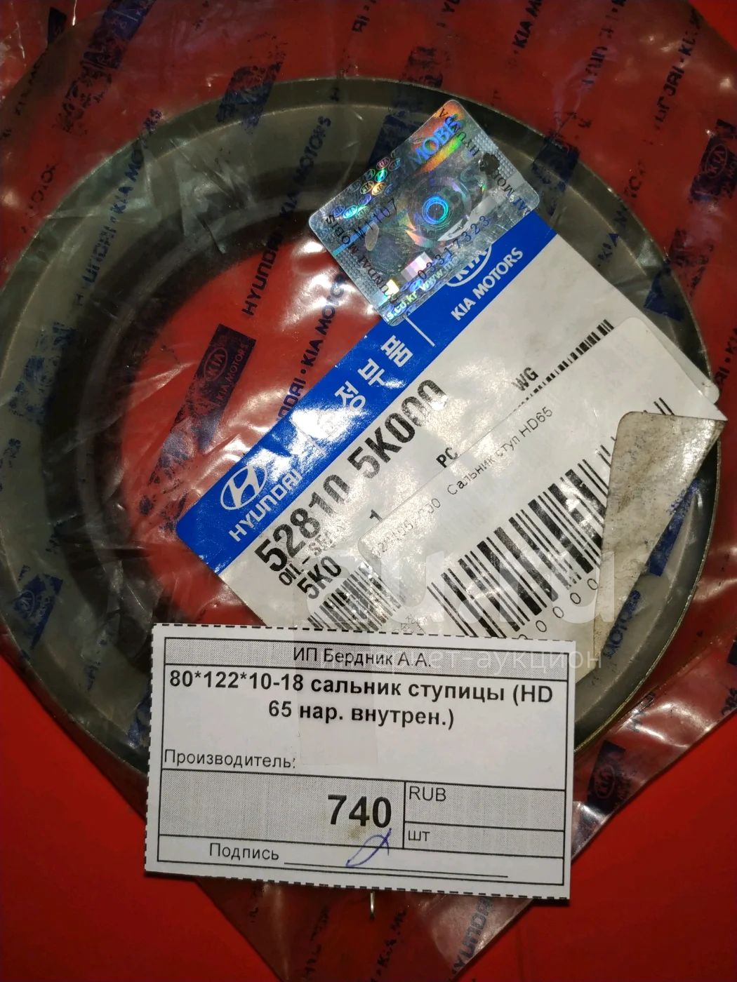 Сальник ступицы внутренний. 122 10 13 Сальник.