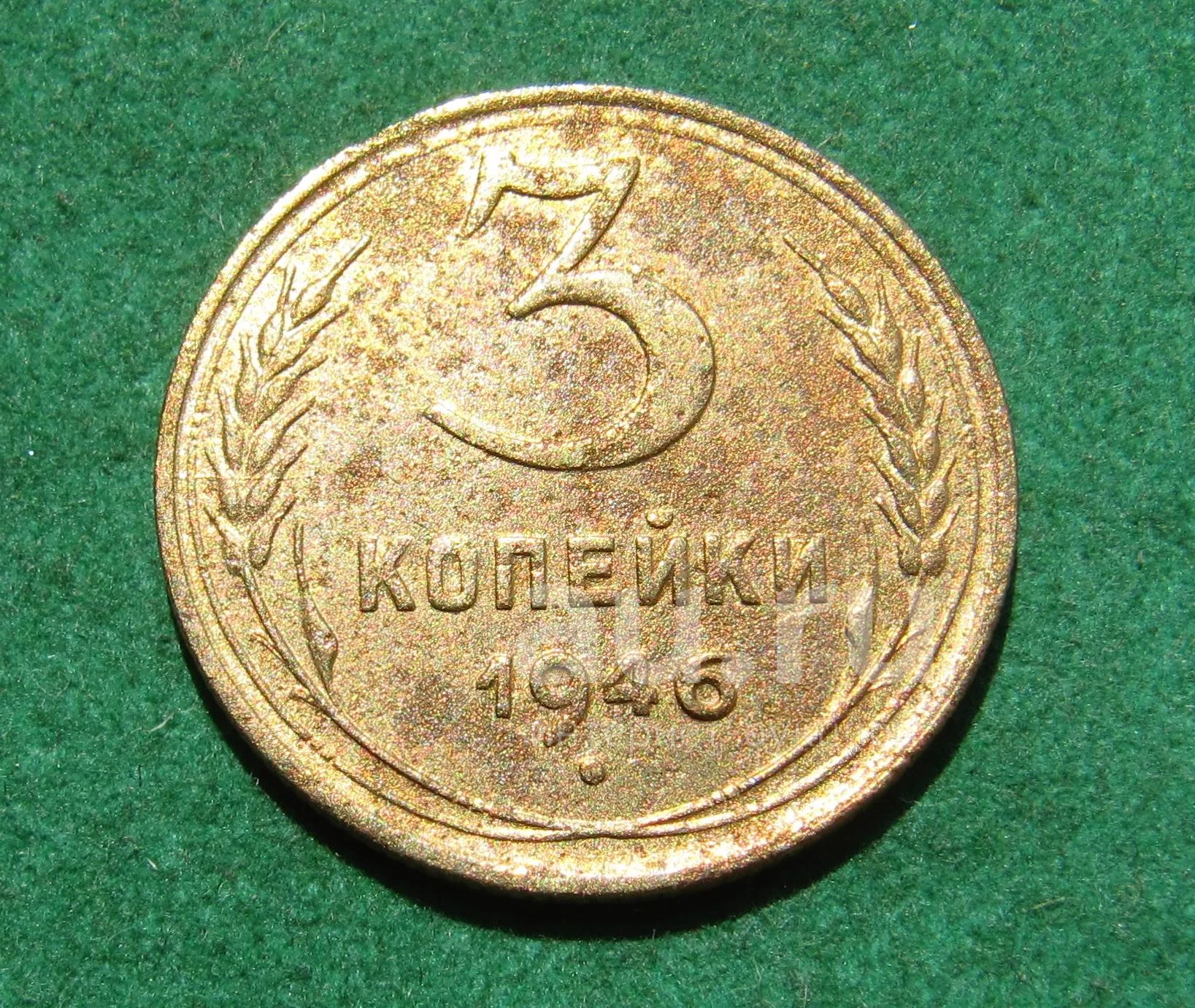3 Копейки 1949 Года Цена