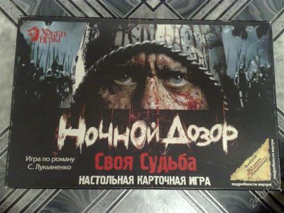 Лот: 1052274. Фото: 1. Настольная игра "Ночной Дозор... Детские настольные игры