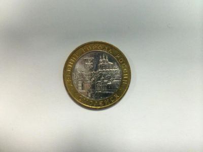 Лот: 4747429. Фото: 1. 10 рублей Древние города России... Россия после 1991 года