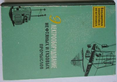 Лот: 16482863. Фото: 1. Электрооборудование нефтяных и... Тяжелая промышленность