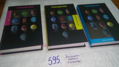 Лот: 10640687. Фото: 1. oz меш. Александр Генис. Сочинения... Художественная