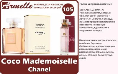 Лот: 8652029. Фото: 1. Chanel Coco Mademoiselle. Женская парфюмерия