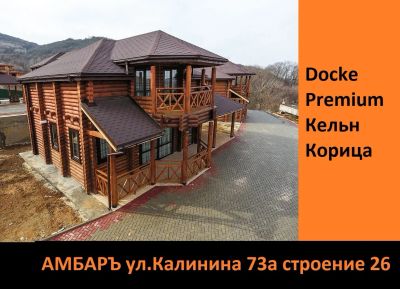 Лот: 17584004. Фото: 1. Гибкая черепица Docke Premium... Кровельные материалы