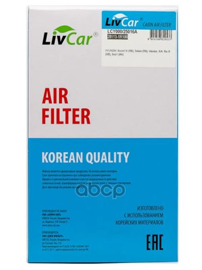 Лот: 24972983. Фото: 1. Livcar Air Filter Lcy000/25016A... Расходные материалы