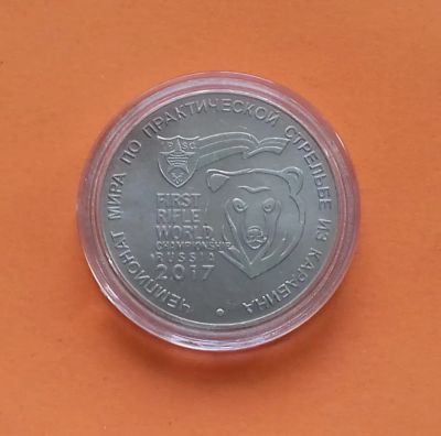Лот: 19892684. Фото: 1. 25 рублей 2017 года. Чемпионат... Россия после 1991 года