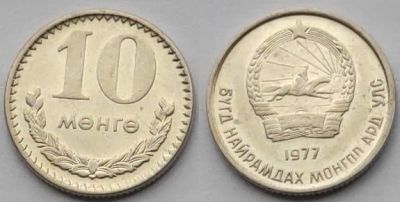 Лот: 18605676. Фото: 1. 10 мунгу 1977 год Монголия. Всё... Азия