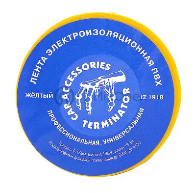 Лот: 24282901. Фото: 1. Terminator IZ 1918Y изолента желтая... Расходные материалы, сменные насадки