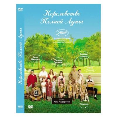 Лот: 25122112. Фото: 1. DVD-видеодиск ND Play Королевство... CD, DVD, BluRay