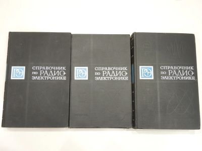 Лот: 19292856. Фото: 1. 3 книги А.А. Куликовский справочник... Электротехника, радиотехника