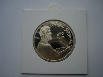 Лот: 6478151. Фото: 1. СССР 1 рубль 1991 Низами. Пруф... Россия и СССР 1917-1991 года
