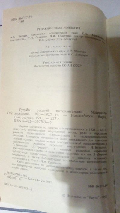 Лот: 13899847. Фото: 1. "Судьбы русской интеллигенции". История