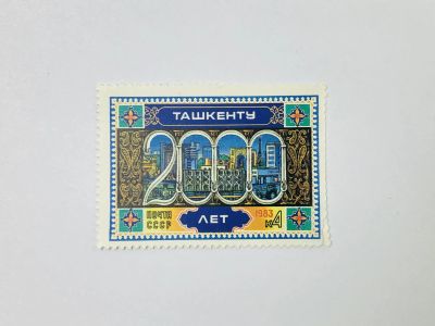 Лот: 23594006. Фото: 1. 2000 лет Ташкенту. Национальный... Марки