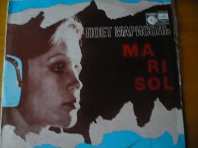 Лот: 8815440. Фото: 1. Marisol. LP. Аудиозаписи