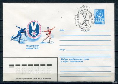 Лот: 15217102. Фото: 1. 1982 СССР Художественный конверт... Открытки, конверты