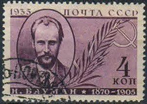 Лот: 17944465. Фото: 1. 1935, ноябрь-декабрь. Памяти деятелей... Марки