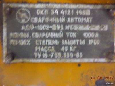 Лот: 10319001. Фото: 1. Автомат сварочный АДФ-1002У3 трактор. Сварочные аппараты