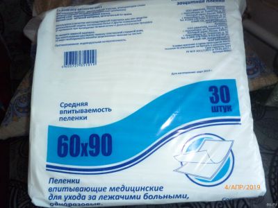 Лот: 13504570. Фото: 1. пеленки. Реабилитация, уход за больными