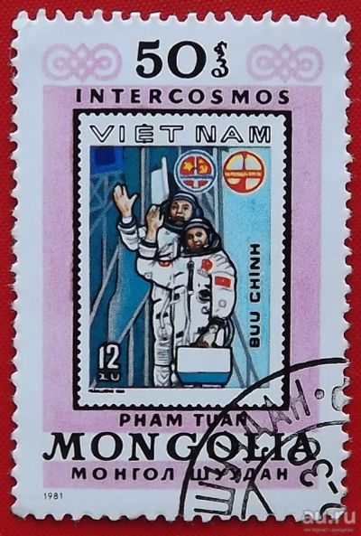 Лот: 17365156. Фото: 1. (№6064) марка "Интеркосмос" 1981... Марки