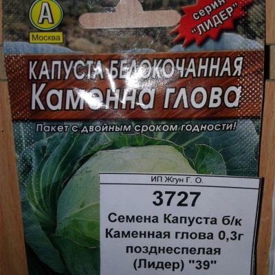 Лот: 9121904. Фото: 1. Семена / овощи / Капуста / белокочанная... Овощи