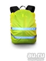 Лот: 12913596. Фото: 1. Чехол на рюкзак со световозвращающими... Рюкзаки