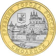 Лот: 20634428. Фото: 1. 10 рублей 2008 года. Смоленск... Россия после 1991 года